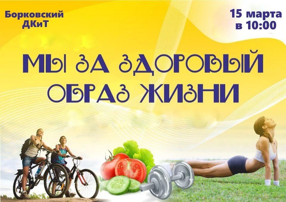 За здоровый образ жизни. Мы за здоровыйбрз жизни. За здоровый образ жизни. Здоровый образ жизни. Мы за зож.