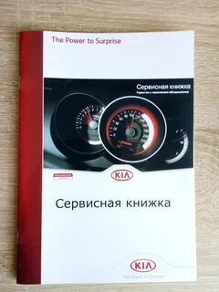 Сервисная книжка