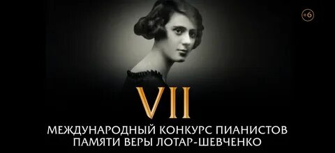 Лотар шевченко