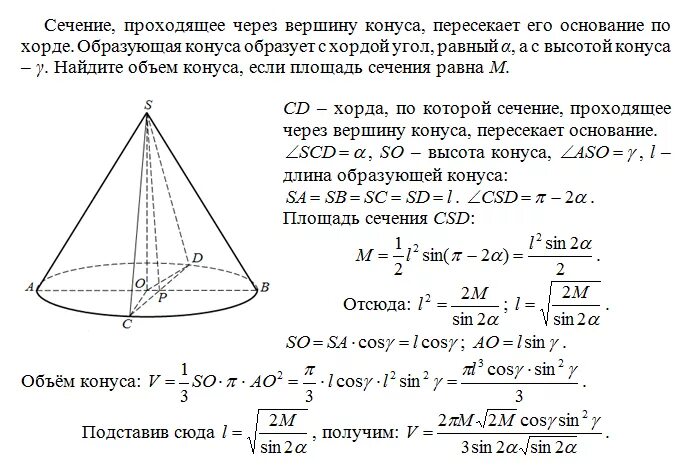 Площадь сечения конуса через площадь основания. Сечение конуса через вершину. угол между плоскостью сечения и плоскостью основания конуса. сечение проходящее через вершину конуса.
