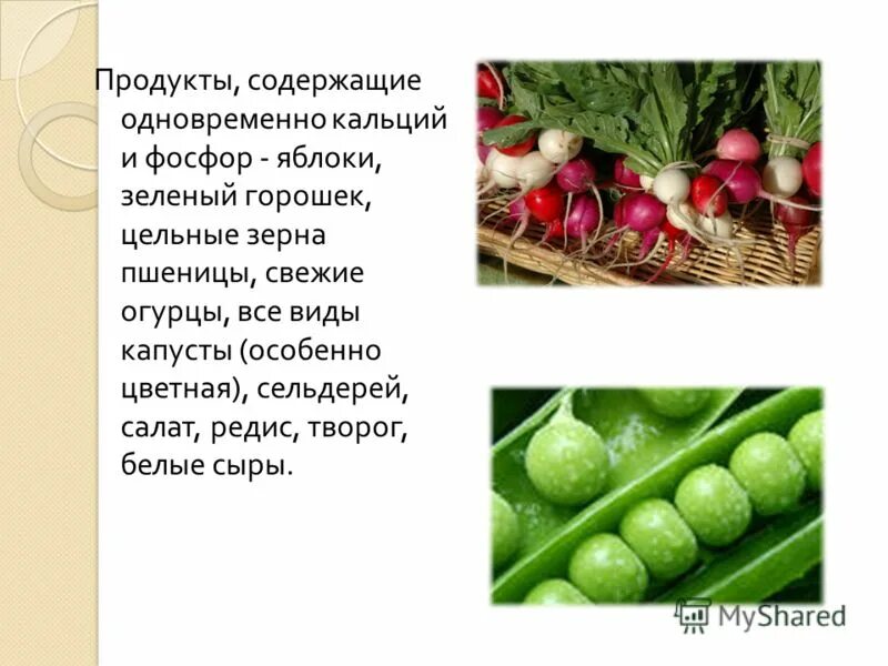 Фосфор в продуктах. Пищевые источники фосфора. Продукты с высоким содержанием кальция и фосфора таблица. Продукты содержащие кальций и фосфор. Продукты содержащие фосфор таблица.