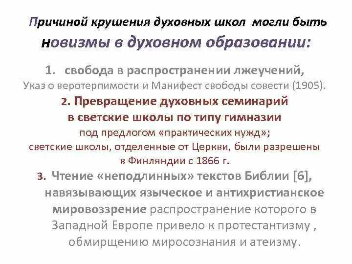 Указ Синода о веротерпимости. Указ о веротерпимости 1773. Указ о веротерпимости Екатерины. Указ о веротерпимости Екатерины 2. Принцип веротерпимости при екатерине 2