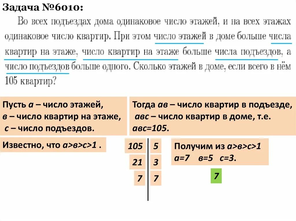 Квартиры всего две на каждом этаже. Задачи на подъезды и этажи. Задачи про квартиру. Задачи про этажи. Задачи с этажами один подъезд.