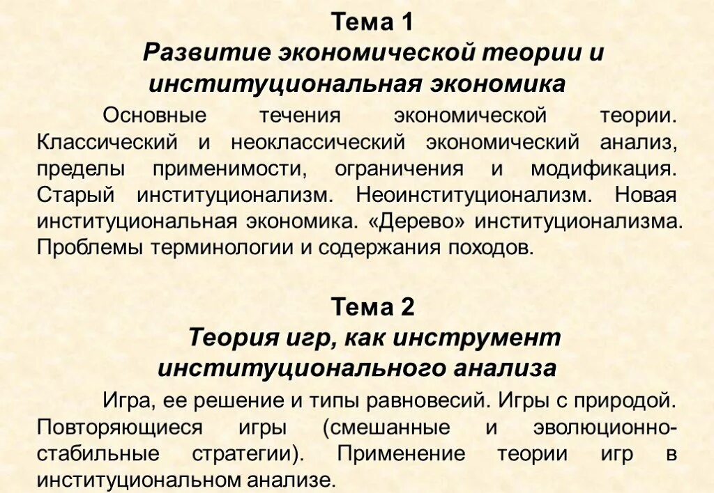Институциональный анализ в экономике. Институциональный анализ в экономике. Институциональный анализ в экономике. Метод институционального анализа. Институционный анализ проекта пример.