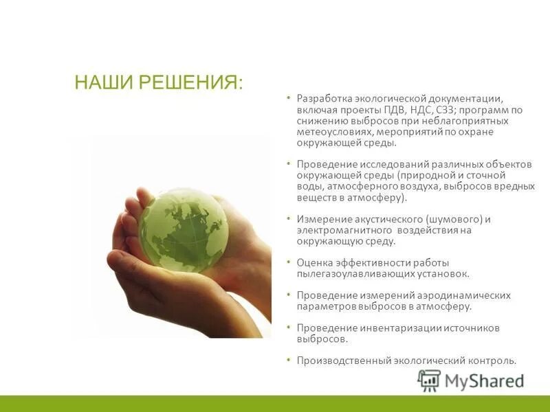 разработка природоохранной документации