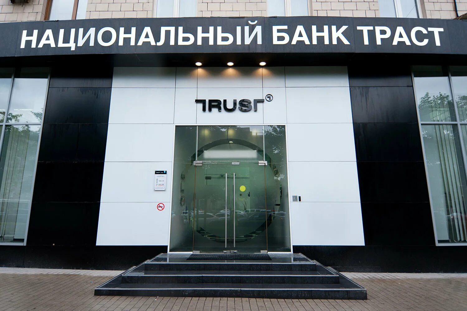 Траст это. Банковская 4 строение 1. Банк траст москва. Банковский холдинг траст. Банки траст москва.