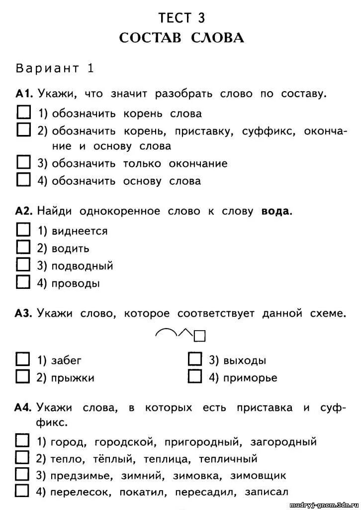 Тест по родному языку 2 класс. Тесто по русскому языку. Тест по русскому языку класс. Что такое контрольное тестирование по русскому языку. Тестовые задания по русскому языку 1 класс.