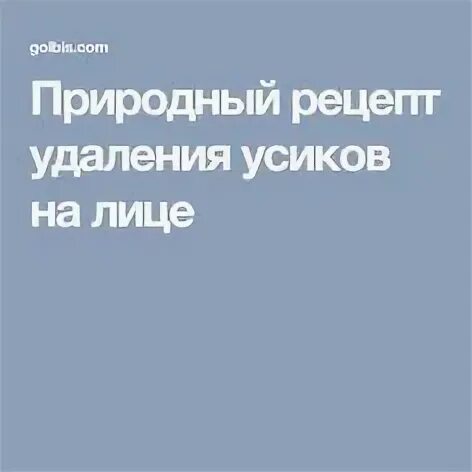 Рецепт удаления