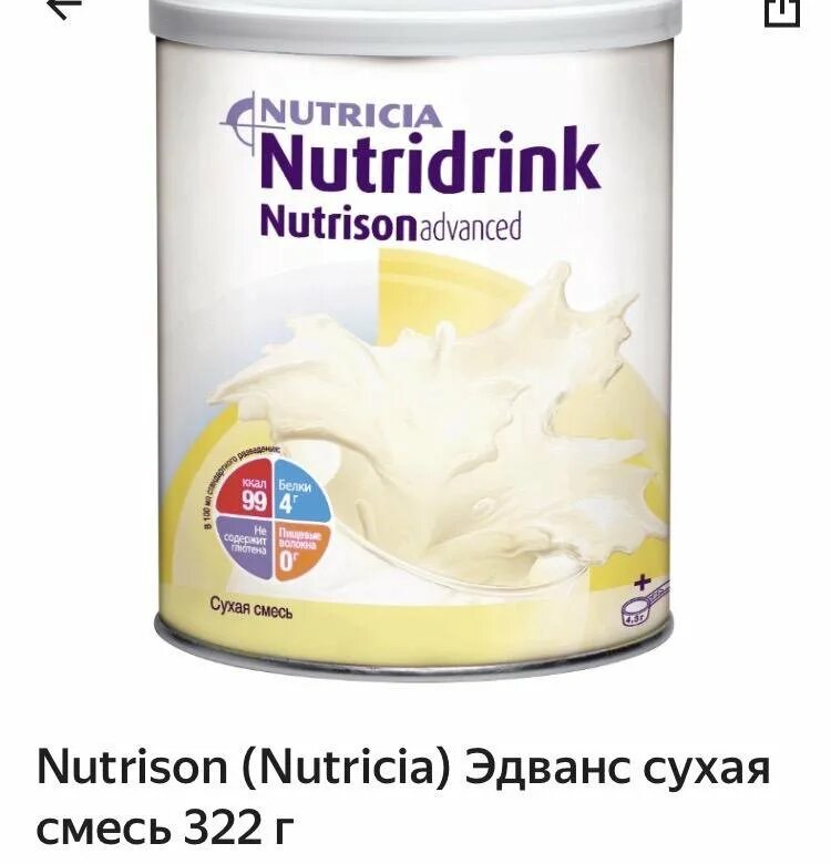 Нутридринк для онкобольных взрослых. Нутридринк смесь. нутризон эдванс. нутризон нутридринк. нутризон эдванст нутридринк сухая смесь.