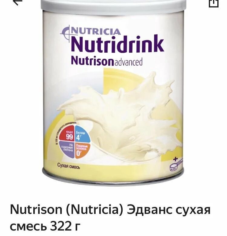 Нутридринк сухой купить. Нутридринк смесь. Нутризон Эдванс. Нутризон Нутридринк. Нутризон Эдванст Нутридринк сухая смесь.