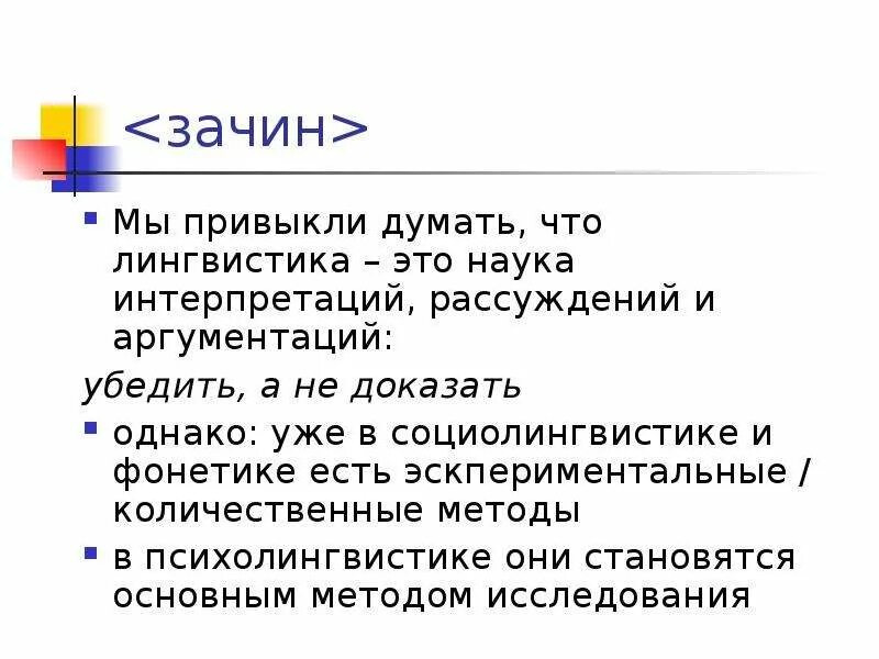 Данные лингвистических исследований. Данные лингвистических исследований