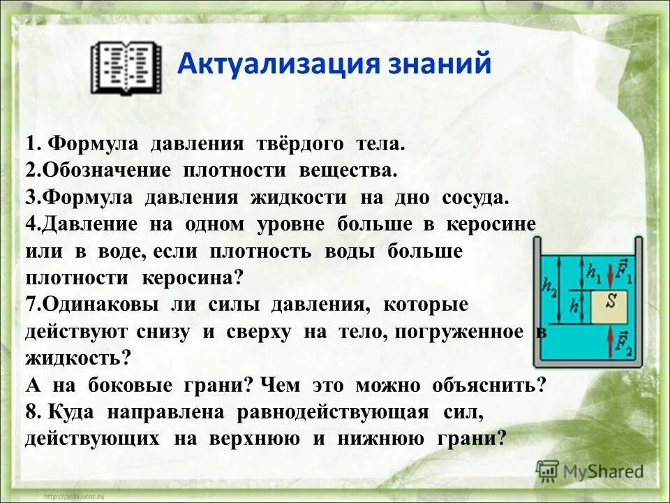 единицы измерения плотности в физике 7 класс. как выяснить плотность жидкости. формула вычисления плотности вещества. плотность ро. формула вычисления плотности физика.