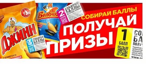 Акции балл