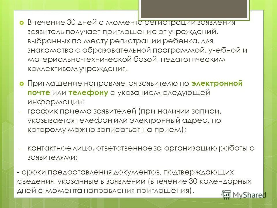 30 тридцати календарных дней. В течение 30 дней. В течение 30 (тридцати) календарных дней. В течение 30 дней или в течении. В течение 5 календарных дней.