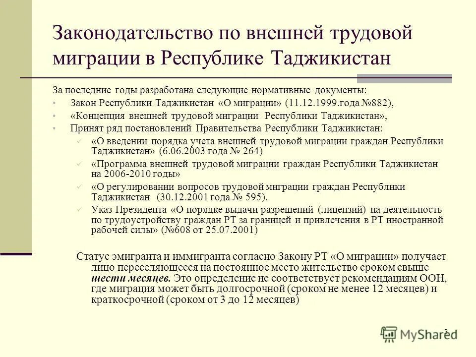 Фз в сфере миграции. Закон о миграции. Закон о миграции. Закон о миграции. Законодательство рф о мигрантах.