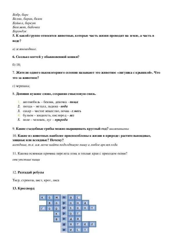 Задания по Олимпиаде по окружающему миру. Муниципальный этап окружающий мир 3 класс