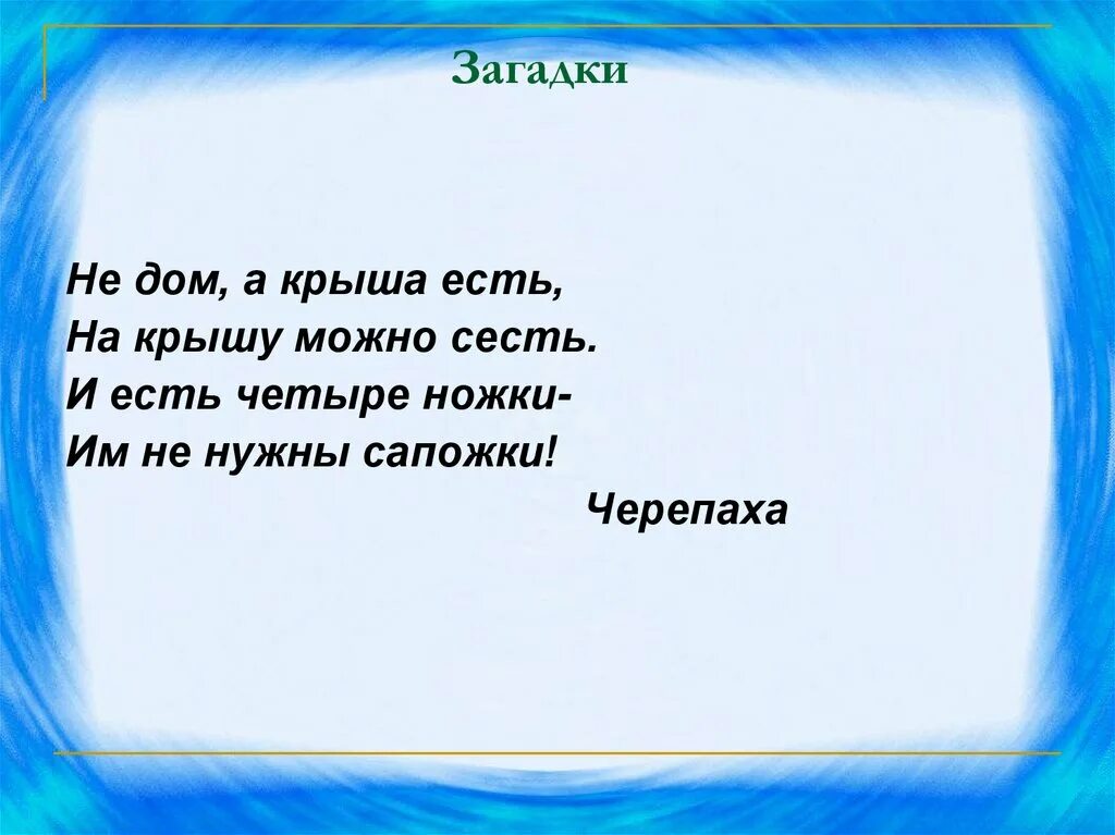 Загадка про глагол. Загадки по глаголу. Загадка о глаголе. Загадки на тему глагол.