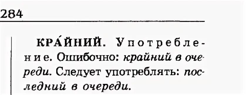 Как правильно говорить крайний