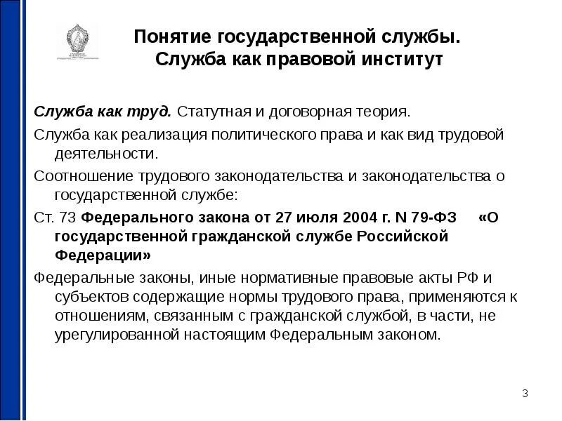 Понятие юридические институты. Государственная служба как правовой институт. понятие государственной службы. административно-правовые институты. понятие государственной службы как правового института.