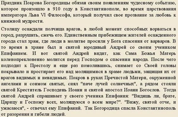 Приметы на Покров. Покрова Богородицы приметы обычаи. Приметы связанные с праздником Покрова Богородицы. Обычаи связанные с праздником Покрова Богородицы. Поговорки обычаи связанные с праздником покрова богородицы