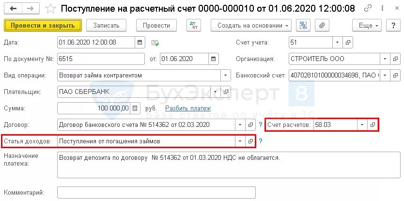 Выписка операций по лицевому счету в 1с. Выписка банка с расчетного счета в 1с. Прочее поступление на расчетный счет проводки. Поступление на расчетный счет в 1с проводки. Счет 52 1