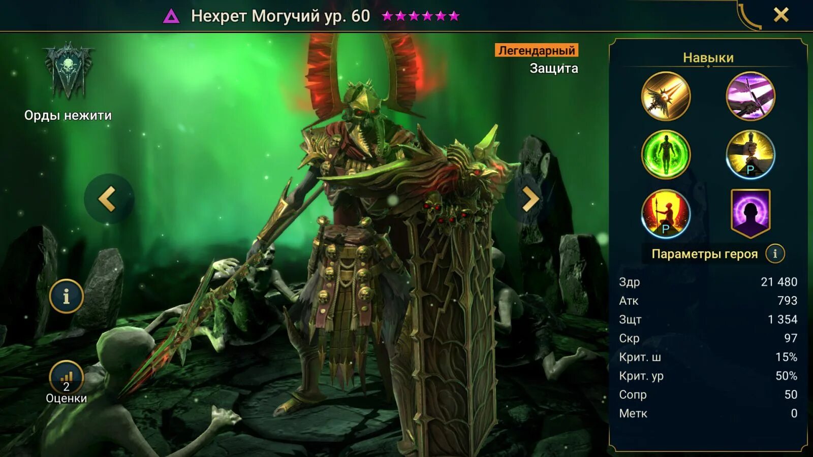 Raid shadow дары. Нехрет raid shadow legends. раид шадов ледженд герои нежити. бад эль казар таланты raid. новые герои рейд шадоу легенд.