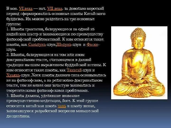 Буддизм школа философии. Буддизм школа философии. Буддизм школы философии. Буддизм философия вывод. Буддизм школа философии.