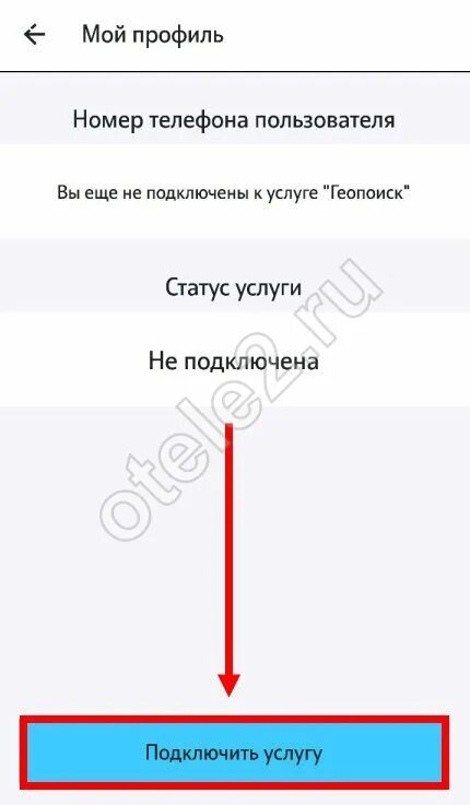 Как узнать телефон пользователя. Местоположение человека по номеру телефона теле2. найти абонента по номеру телефона теле2. местоположение по номеру телефона без его ведома. геолокация по номеру теле2.