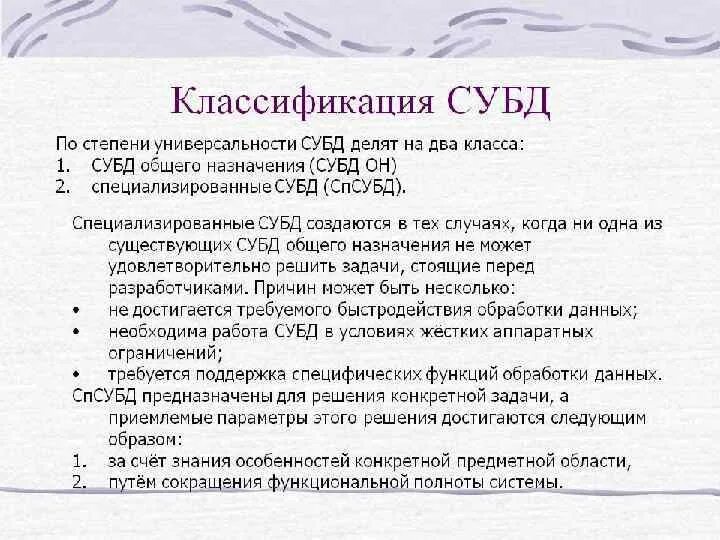 Классификация видов баз данных. Виды баз данных.