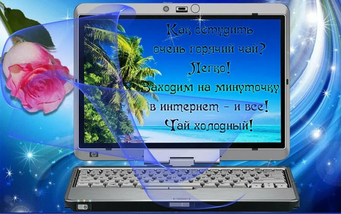 Спасибо друзьям за общение. Приятного общения в сети. открытки приятного общения в сети. спасибо за дружбу в интернете. открытки спасибо за приятное общение.