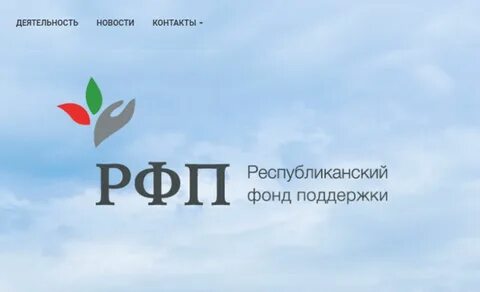 Фонд поддержки истории