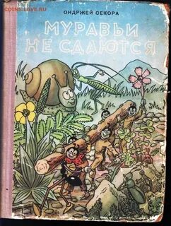 Вебер муравьи