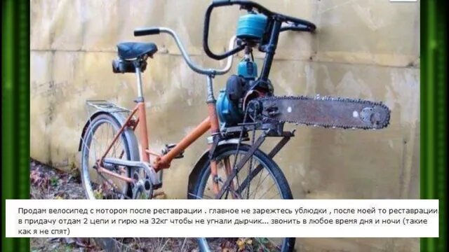 Как продать велосипед на авито. Оригинальное объявление о продаже велосипеда. креативные объявления о продаже велосипеда. прикольное объявление о продаже велосипеда детского. скупка велосипедов.