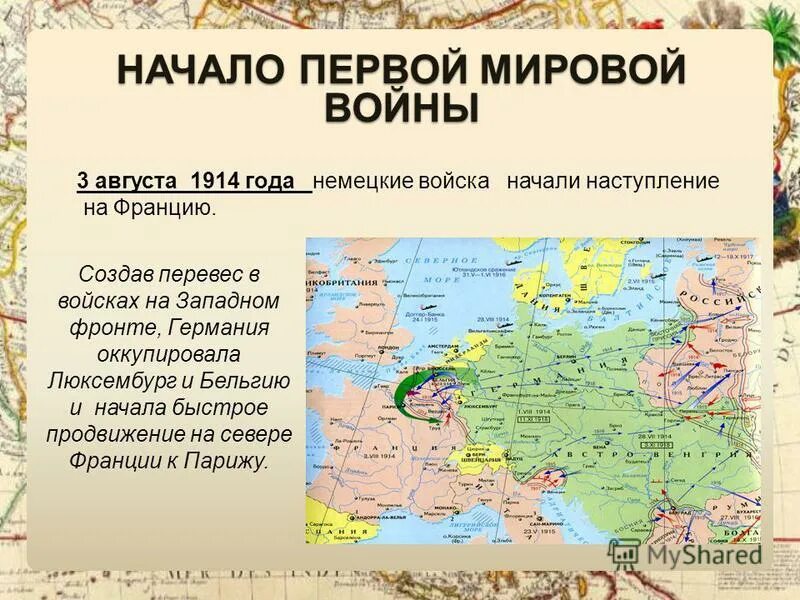 Дата первого мировой войне. Первая мировая война 1914-1918 начало. Начало первой мировой войны. 1914 Год первая мировая война. 1914 Год – начало первой мировой войны..