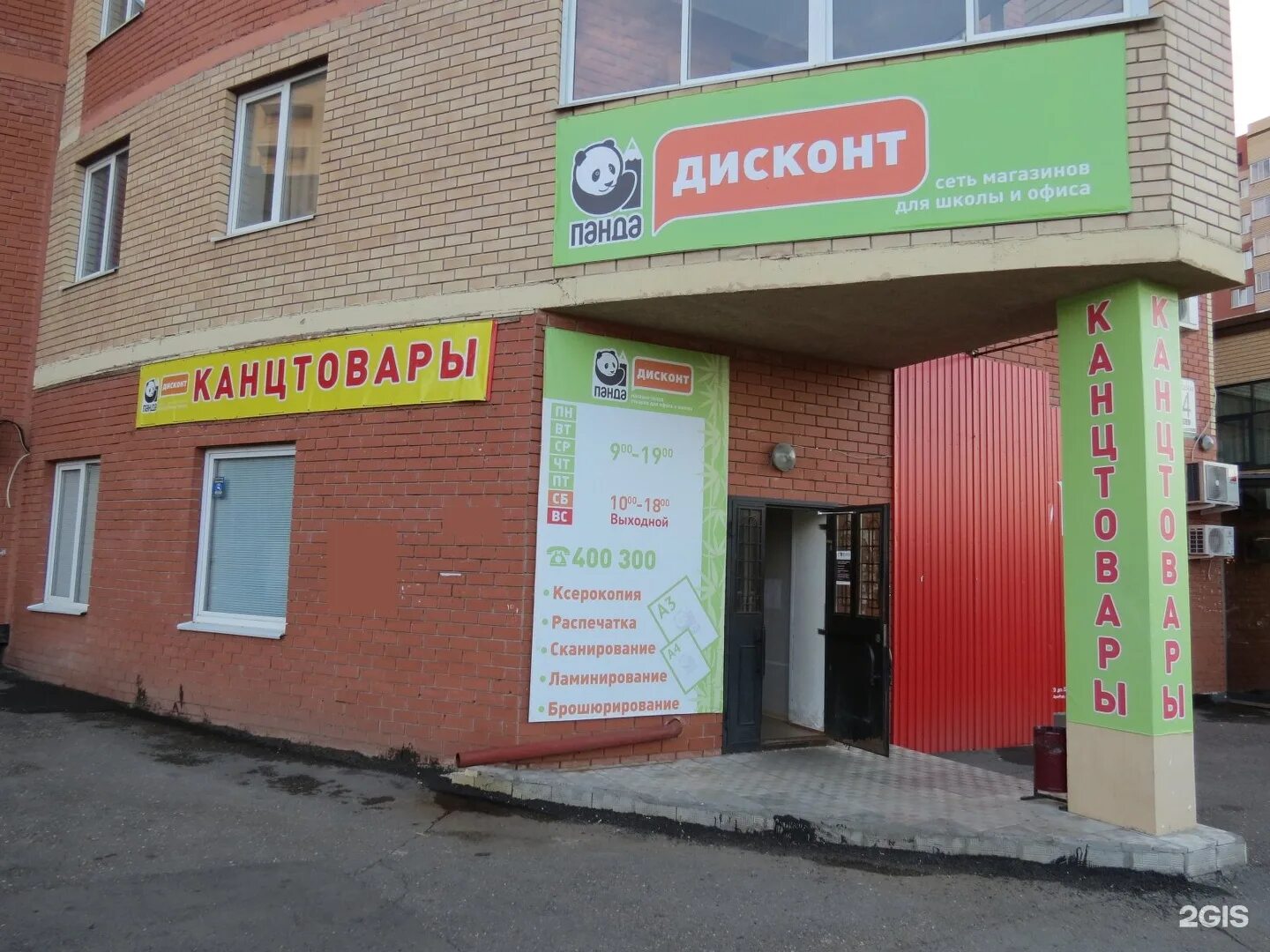 панда оренбург канцтовары. магазин панда канцтовары. панда дисконт оренбург. магазин канцелярии в оренбурге. канцелярский магазин оренбург.