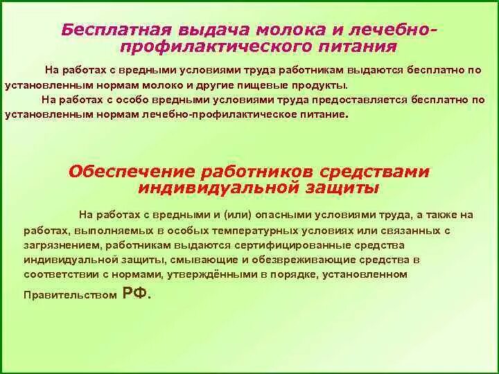 Какое молоко выдают за вредность. Молоко за вредные условия труда. Выдача молока за вредные условия труда. Замена молока на работах с вредными условиями труда. Обеспечение работников молоком.