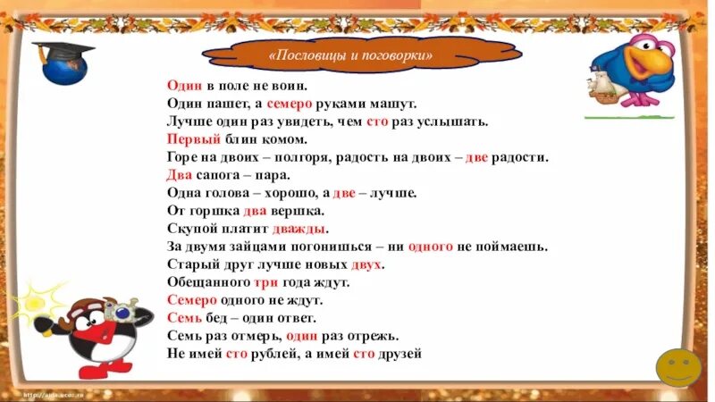 Объясни выражение один в поле не воин. Пословица один в поле не воин. один в поле не воин похожие пословицы. поговорка 1 в поле не воин. пословицы и поговорки один в поле не воин.