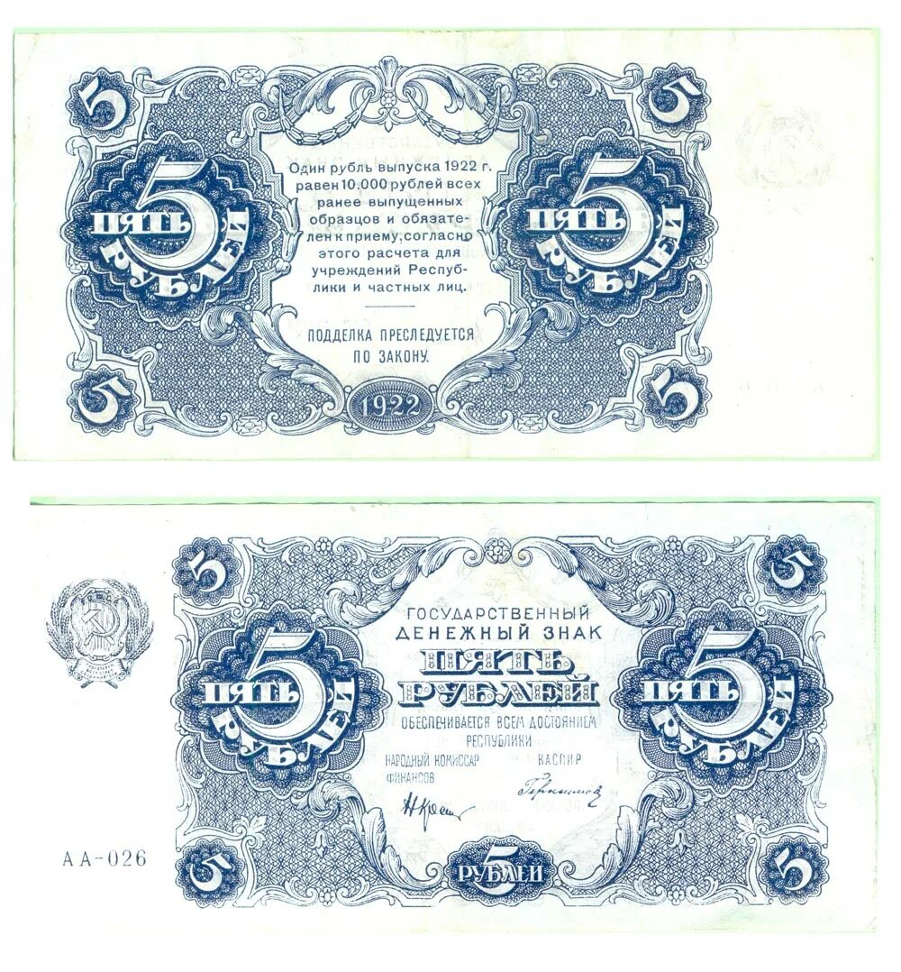 5 купюра купить. 5 Рублей 1922. 1922 Банкноты 5. 250 Рублей 1922. 500 Рублей 1922 банкнота.