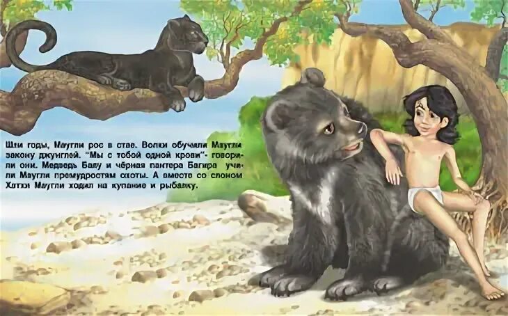 Маугли стихи. Маугли стихи. Маугли книга. Счастливой охоты маугли. ).