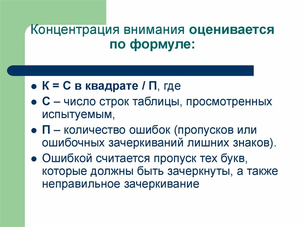 Программа концентрации