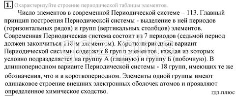Химия 8 класс рудзитис параграф 29