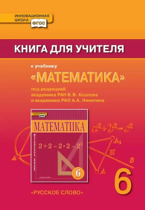 Учебник математики 5 класс виленкин жохов. Учебник математики 5 класс. Учебник по математике 5 класс. Учебник математики 5 класс мерзляк. Математика 5 класс учебник фгос.