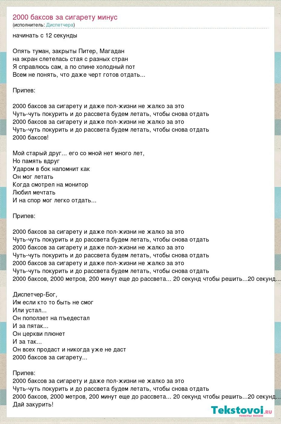 Баксов за сигарету текст. Баксов за сигарету текст. 1000 баксов за сигарету. 2000 баксов табы. Текст песни две тысячи баксов.