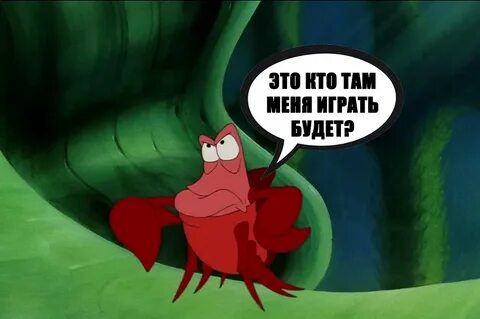 Какое имя носил чопорный придворный краб