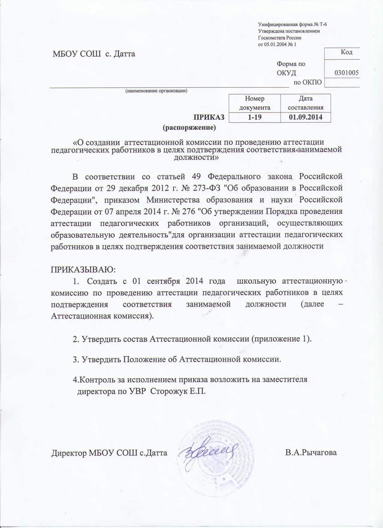 Приказ о проведении аттестации работников образец