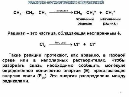 Опишите строение метильного радикала сн3