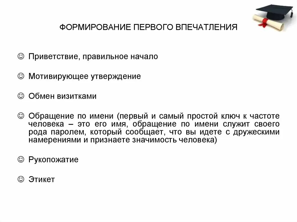 Первое впечатление формируется