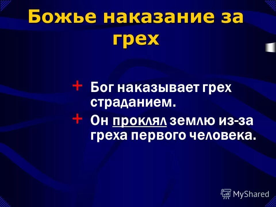 Статусы про наказание бога. Бог есть и накажет. Бог тебя накажет. Бог накажет мем. Бог есть и накажет.