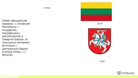 Латвия официальное название