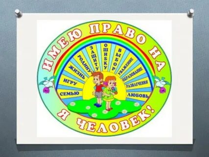 Правовая неделя